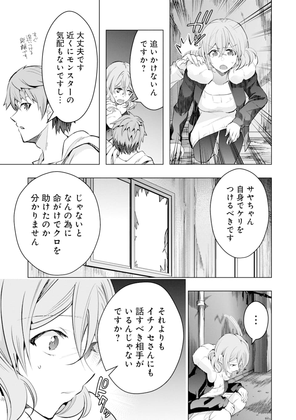 モンスターがあふれる世界になったので、好きに生きたいと思います - 第25話 - Page 13