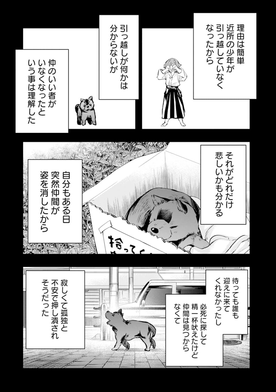 モンスターがあふれる世界になったので、好きに生きたいと思います - 第25話 - Page 16