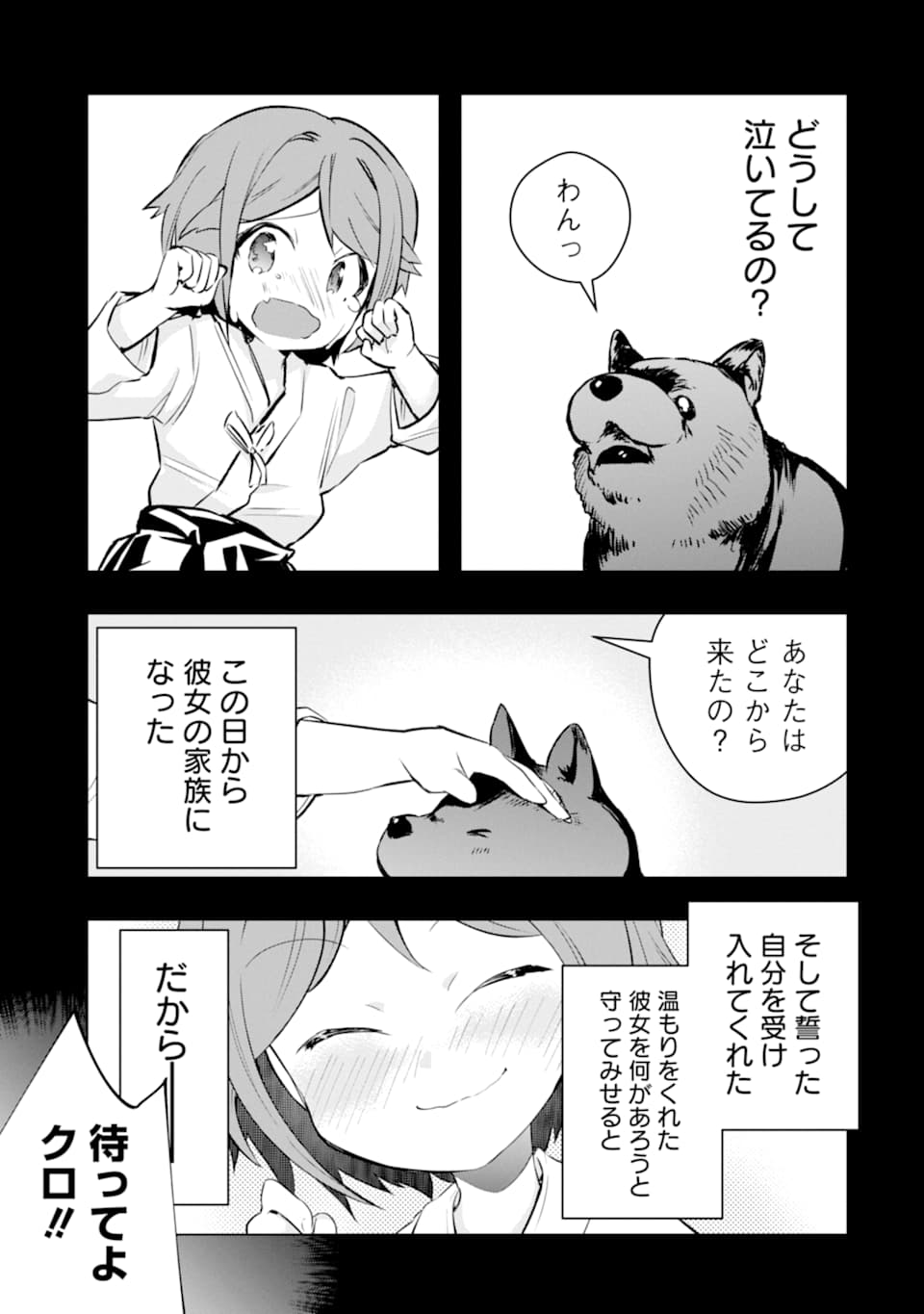 モンスターがあふれる世界になったので、好きに生きたいと思います - 第25話 - Page 17