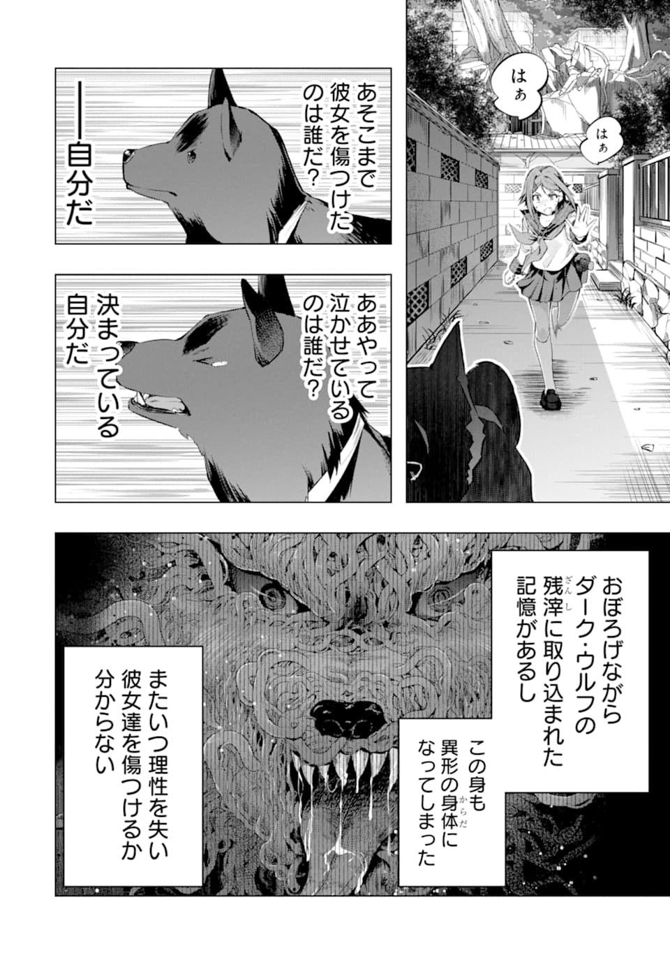 モンスターがあふれる世界になったので、好きに生きたいと思います - 第25話 - Page 18