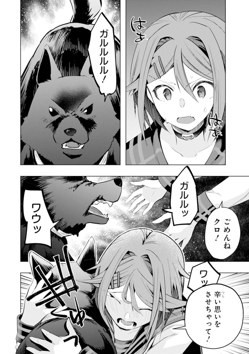 モンスターがあふれる世界になったので、好きに生きたいと思います - 第25話 - Page 20