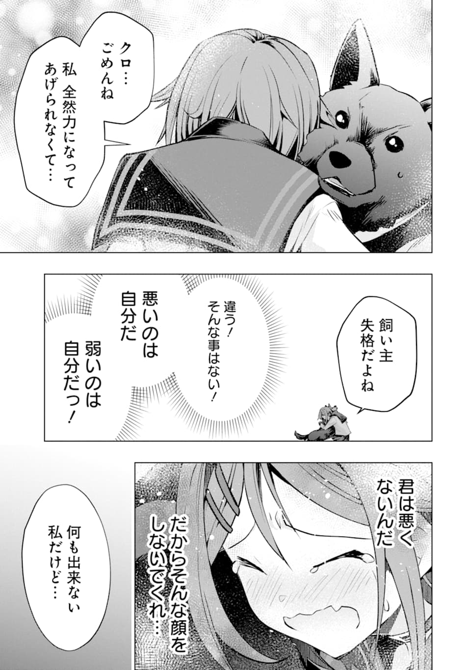 モンスターがあふれる世界になったので、好きに生きたいと思います - 第25話 - Page 21