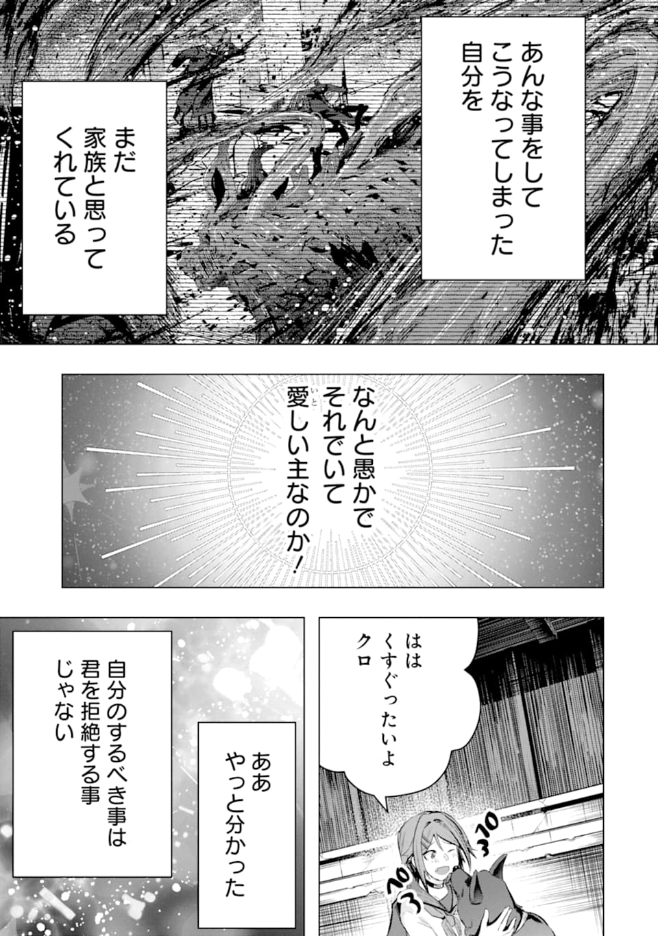 モンスターがあふれる世界になったので、好きに生きたいと思います - 第25話 - Page 23