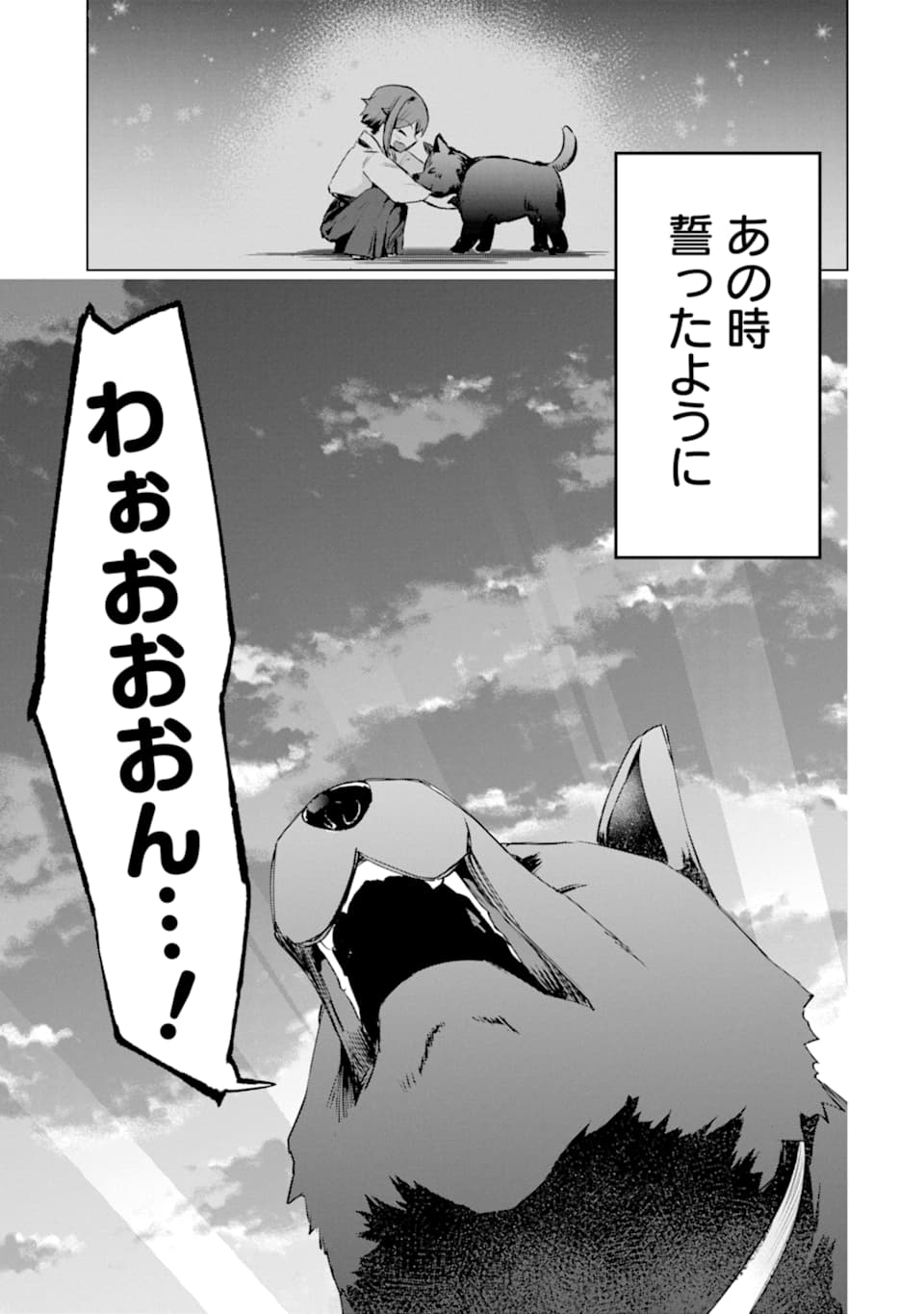 モンスターがあふれる世界になったので、好きに生きたいと思います - 第25話 - Page 25