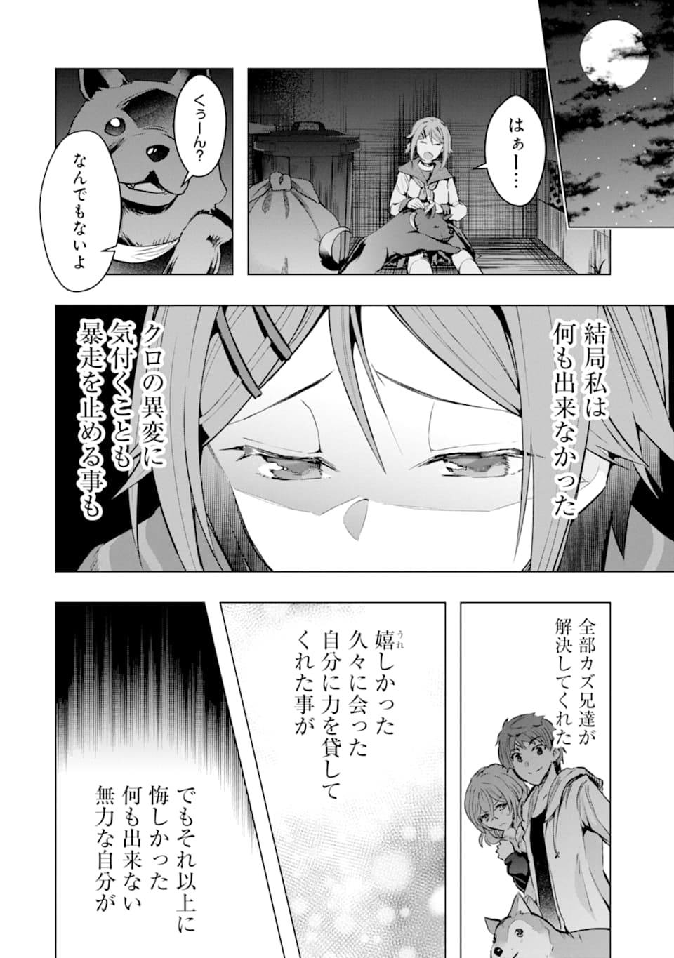 モンスターがあふれる世界になったので、好きに生きたいと思います - 第25話 - Page 26