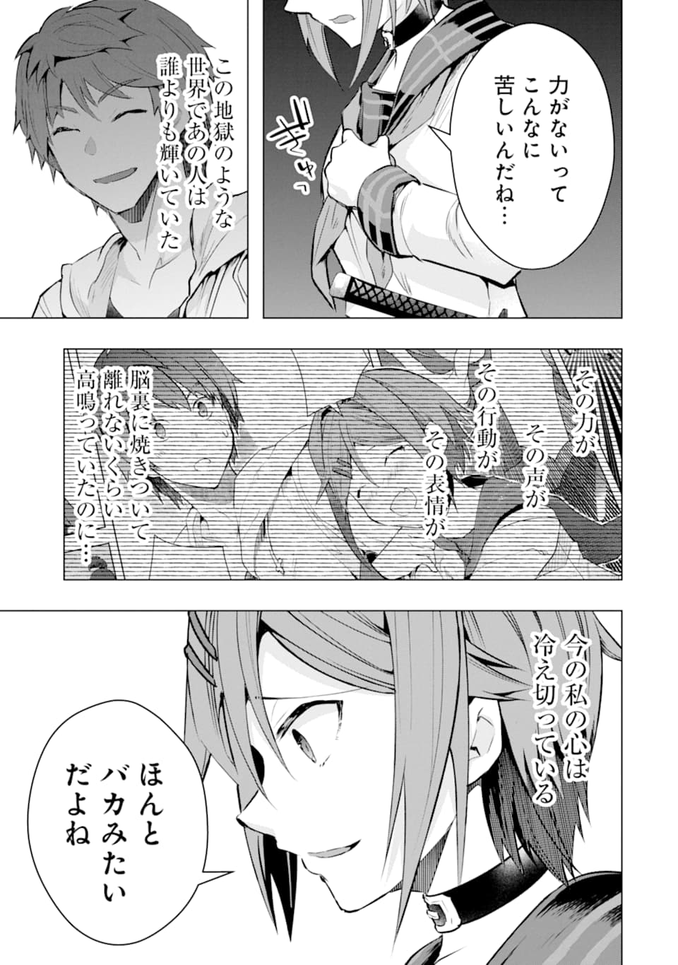 モンスターがあふれる世界になったので、好きに生きたいと思います - 第25話 - Page 27