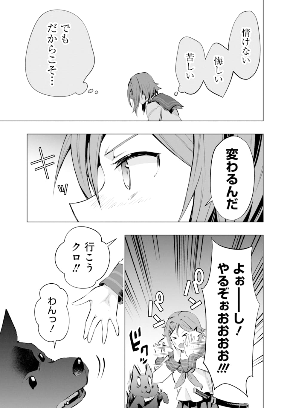 モンスターがあふれる世界になったので、好きに生きたいと思います - 第25話 - Page 29