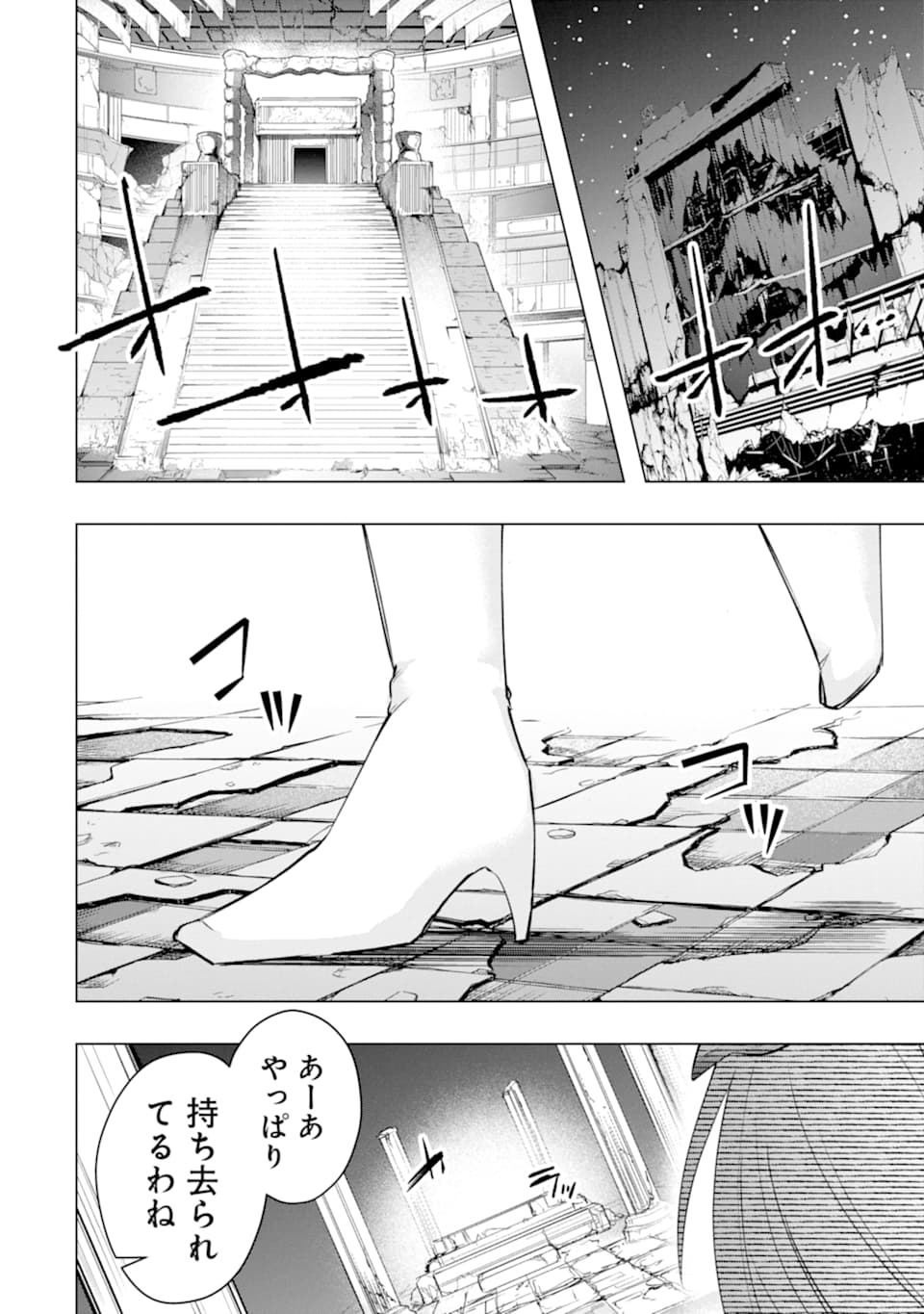 モンスターがあふれる世界になったので、好きに生きたいと思います - 第25話 - Page 32