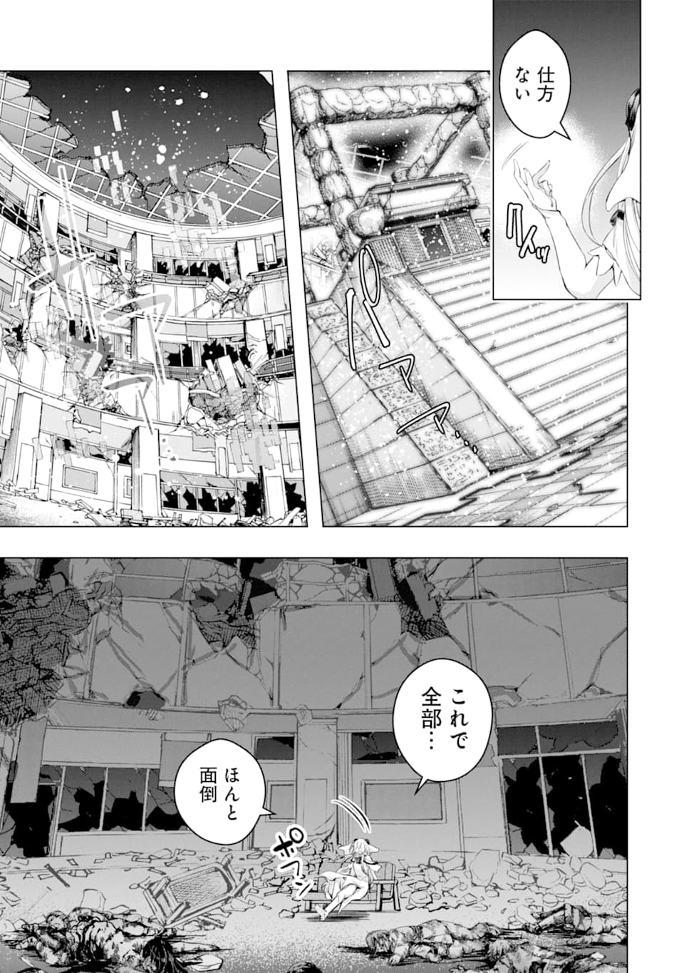 モンスターがあふれる世界になったので、好きに生きたいと思います - 第25話 - Page 33