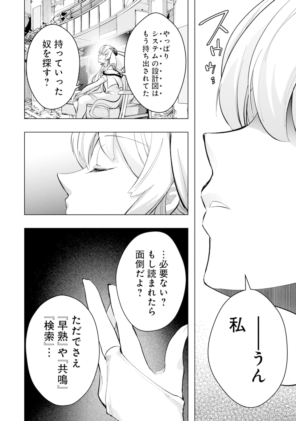 モンスターがあふれる世界になったので、好きに生きたいと思います - 第25話 - Page 34