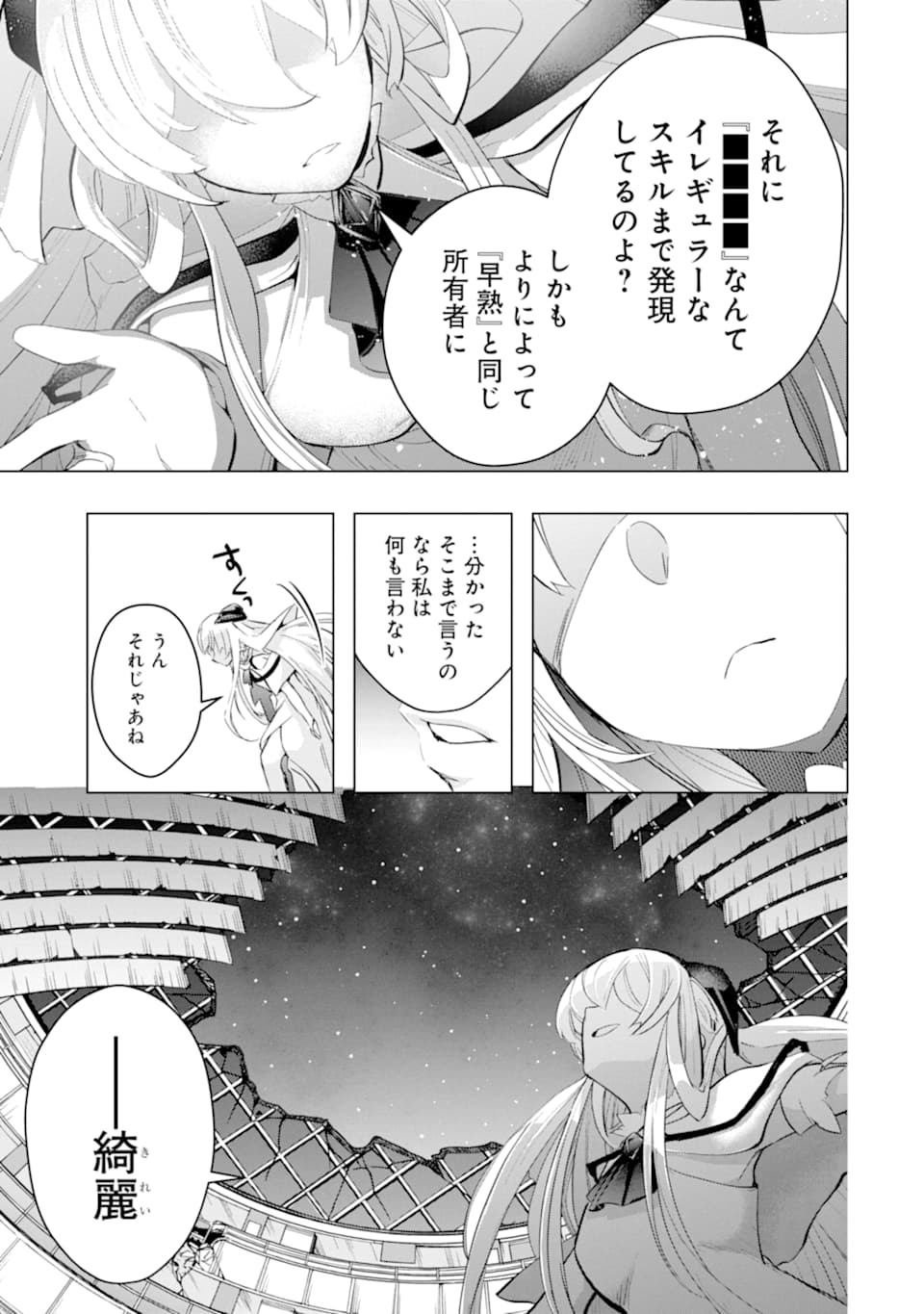 モンスターがあふれる世界になったので、好きに生きたいと思います - 第25話 - Page 35