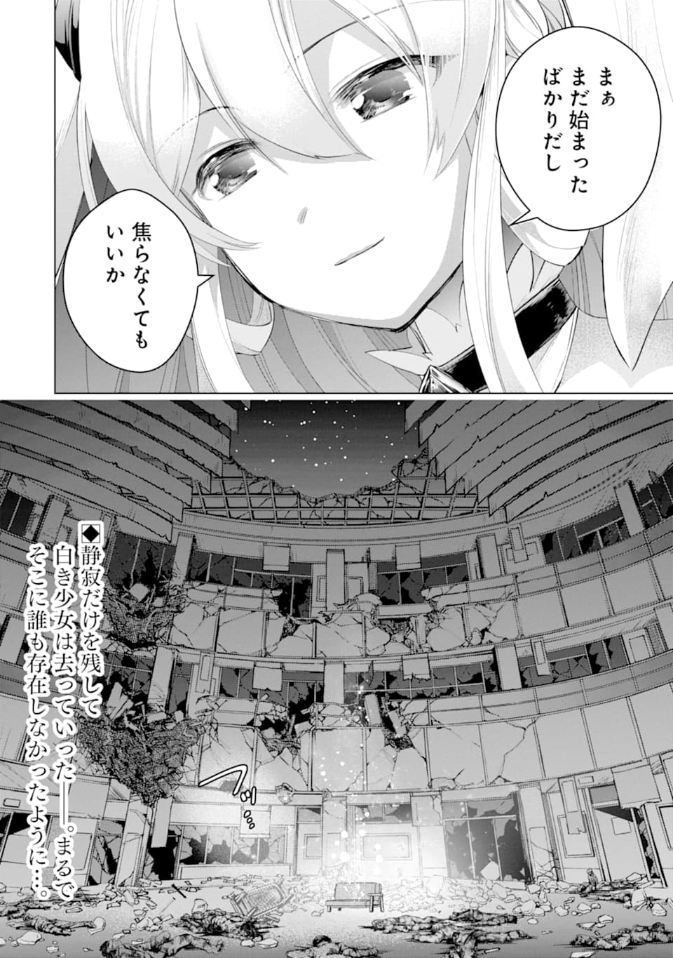 モンスターがあふれる世界になったので、好きに生きたいと思います - 第25話 - Page 36