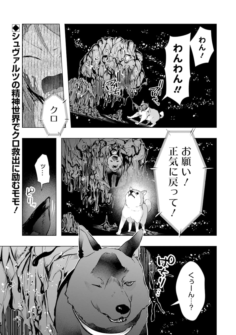 モンスターがあふれる世界になったので、好きに生きたいと思います - 第24話 - Page 1