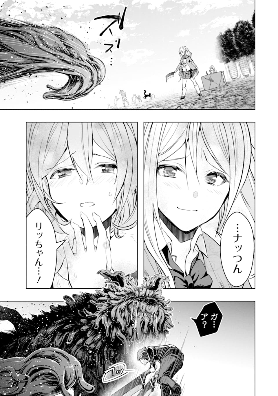 モンスターがあふれる世界になったので、好きに生きたいと思います - 第24話 - Page 3