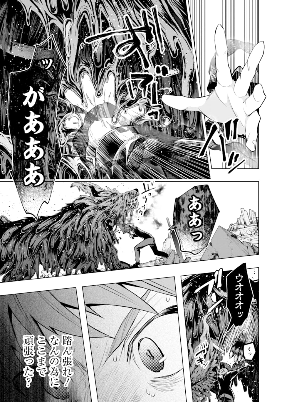 モンスターがあふれる世界になったので、好きに生きたいと思います - 第24話 - Page 5