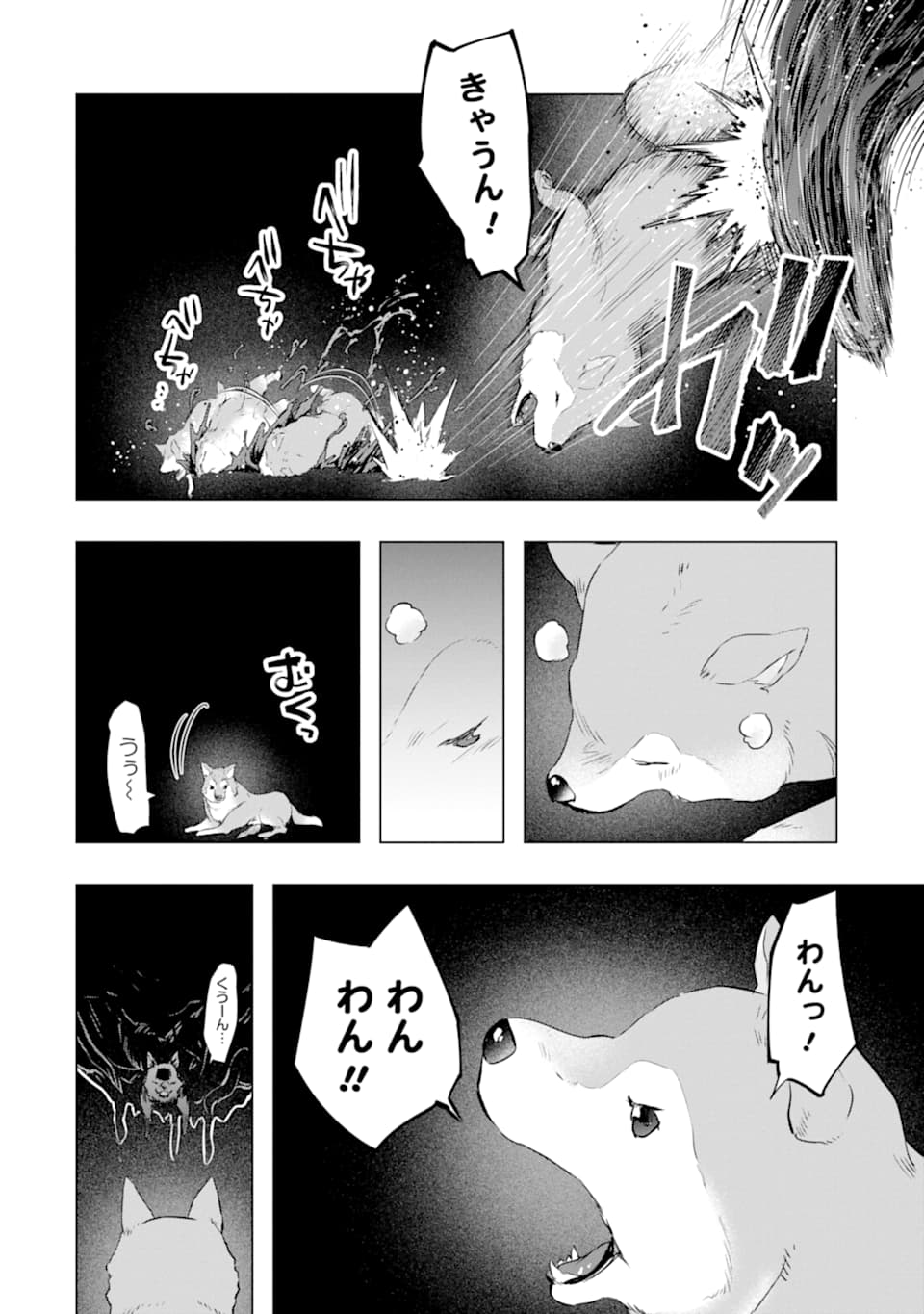 モンスターがあふれる世界になったので、好きに生きたいと思います - 第24話 - Page 6