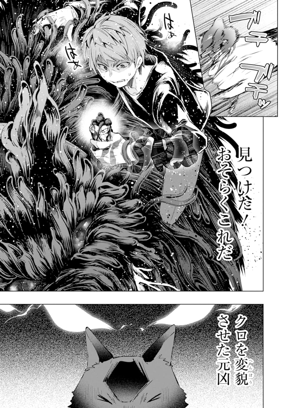 モンスターがあふれる世界になったので、好きに生きたいと思います - 第24話 - Page 7