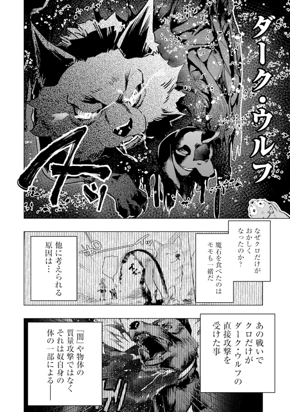 モンスターがあふれる世界になったので、好きに生きたいと思います - 第24話 - Page 8