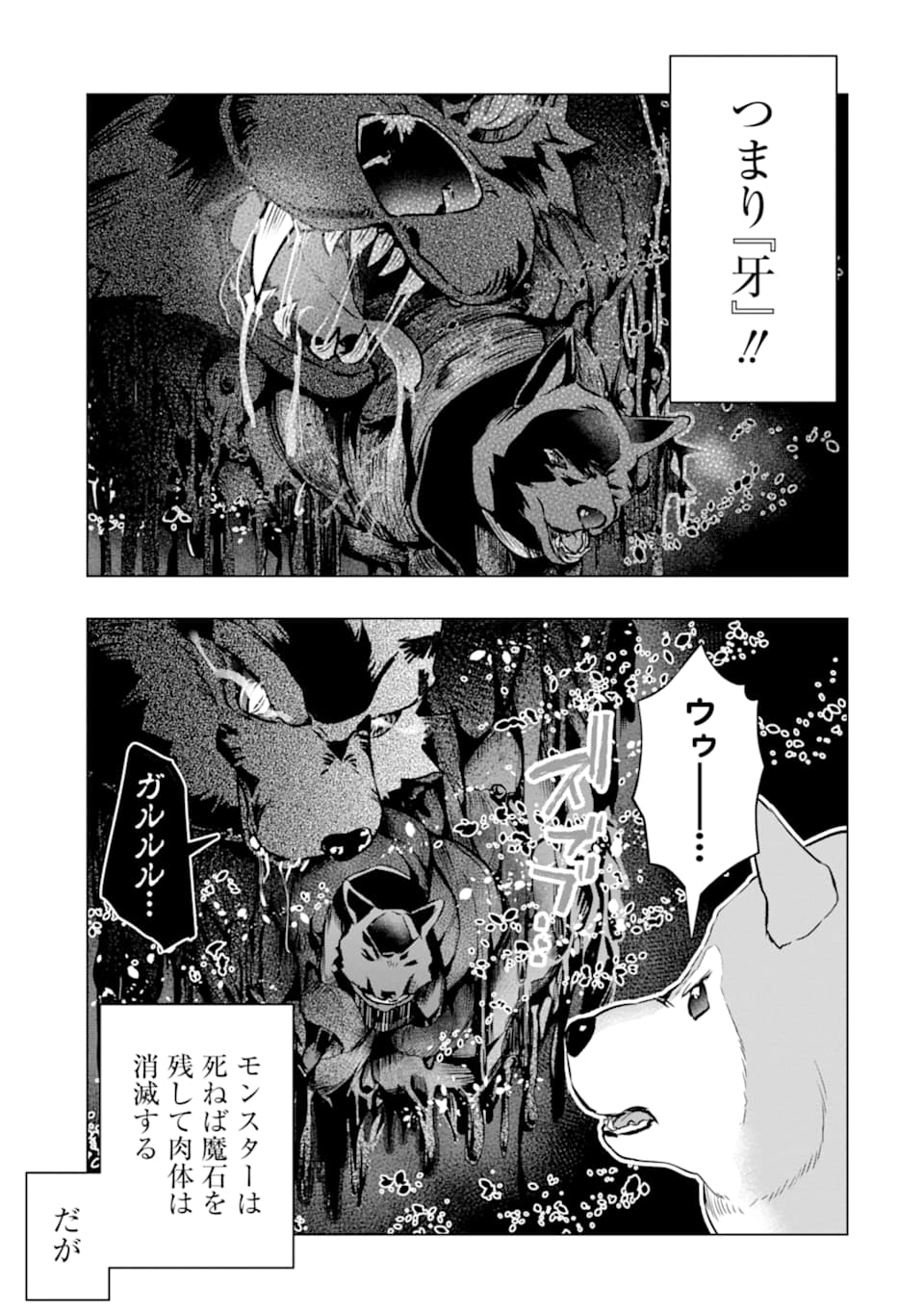 モンスターがあふれる世界になったので、好きに生きたいと思います - 第24話 - Page 9