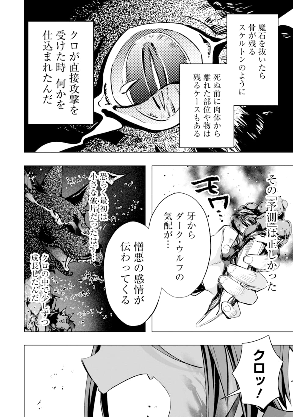 モンスターがあふれる世界になったので、好きに生きたいと思います - 第24話 - Page 10