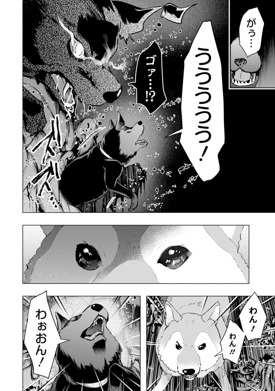 モンスターがあふれる世界になったので、好きに生きたいと思います - 第24話 - Page 12