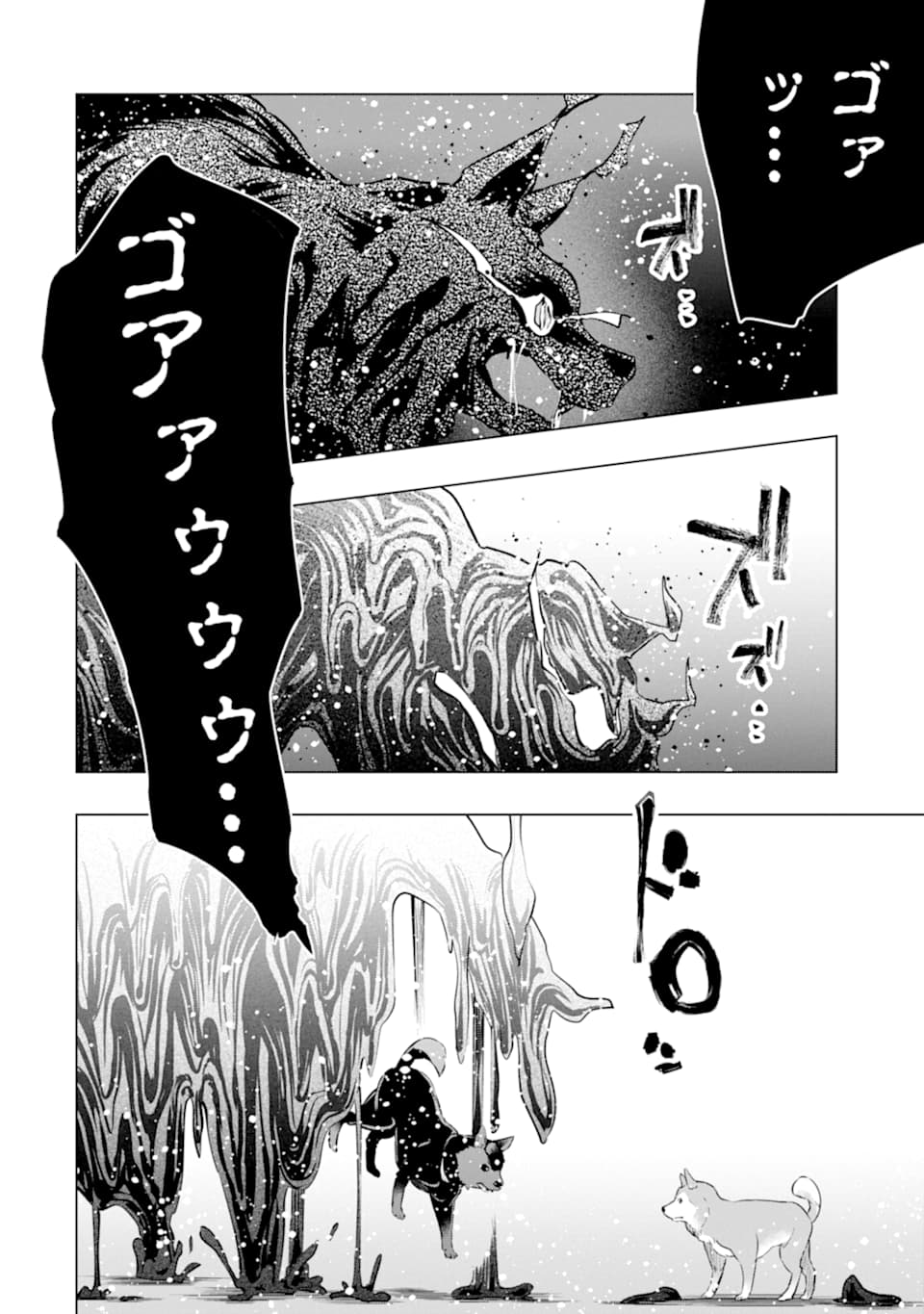 モンスターがあふれる世界になったので、好きに生きたいと思います - 第24話 - Page 14