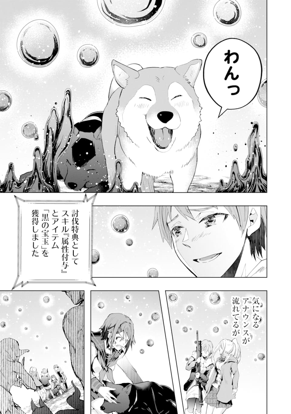 モンスターがあふれる世界になったので、好きに生きたいと思います - 第24話 - Page 21