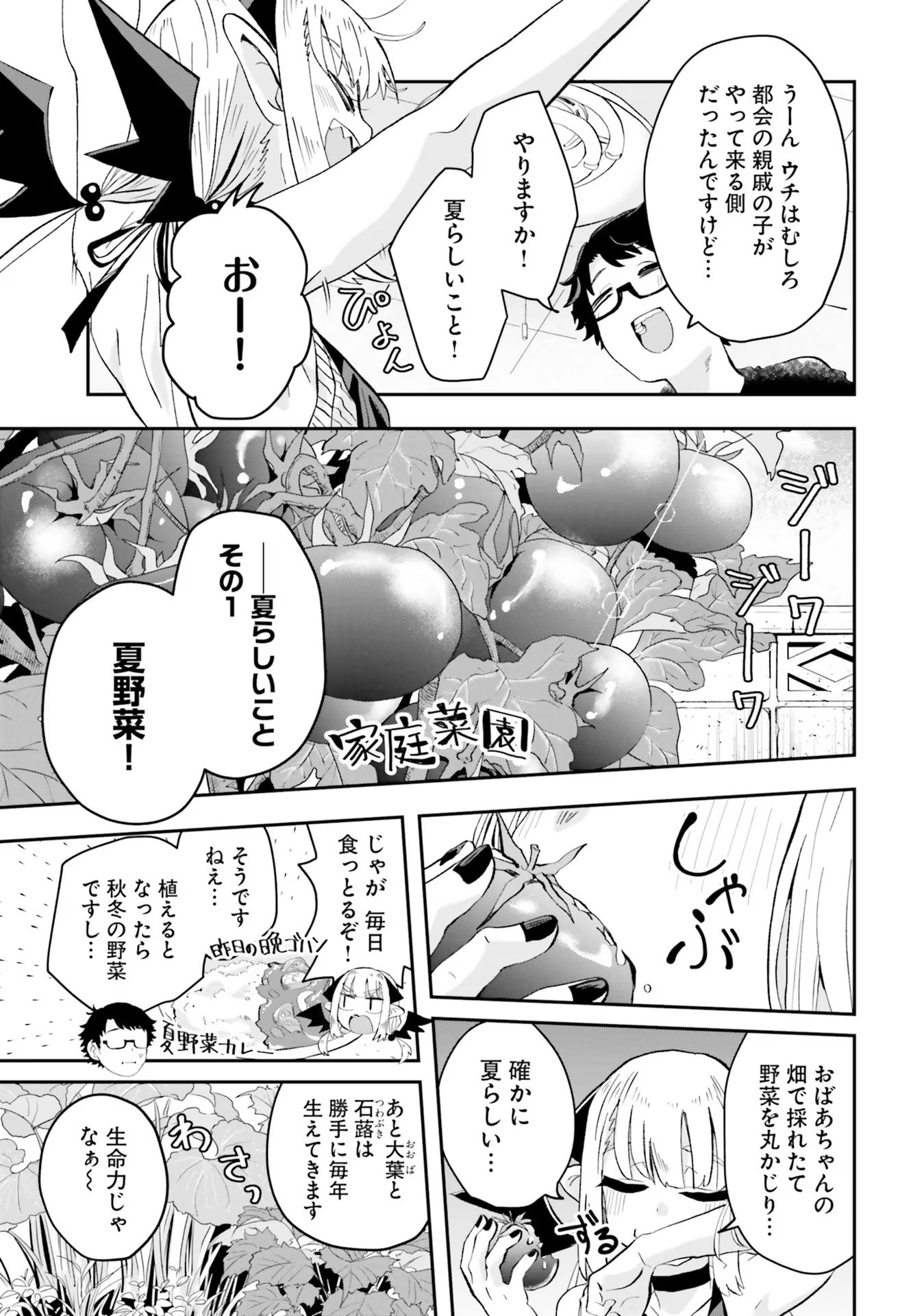 魔王が田舎に嫁いだら - 第6話 - Page 3