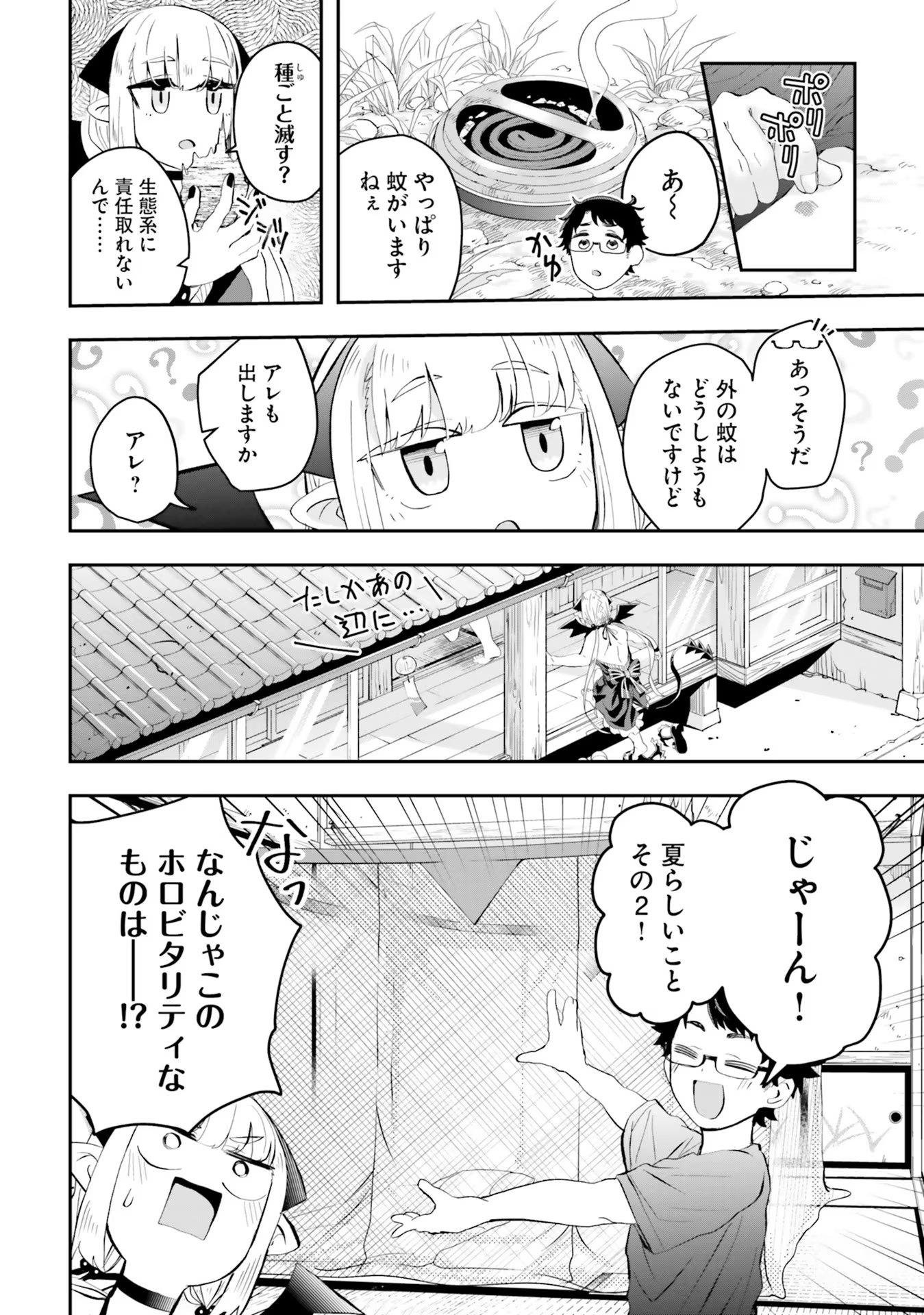 魔王が田舎に嫁いだら - 第6話 - Page 6