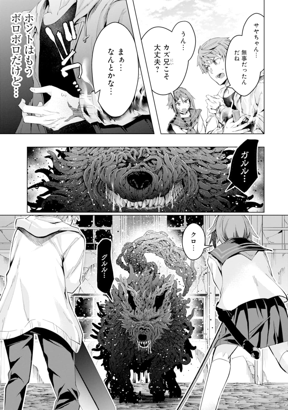 モンスターがあふれる世界になったので、好きに生きたいと思います - 第23話 - Page 3