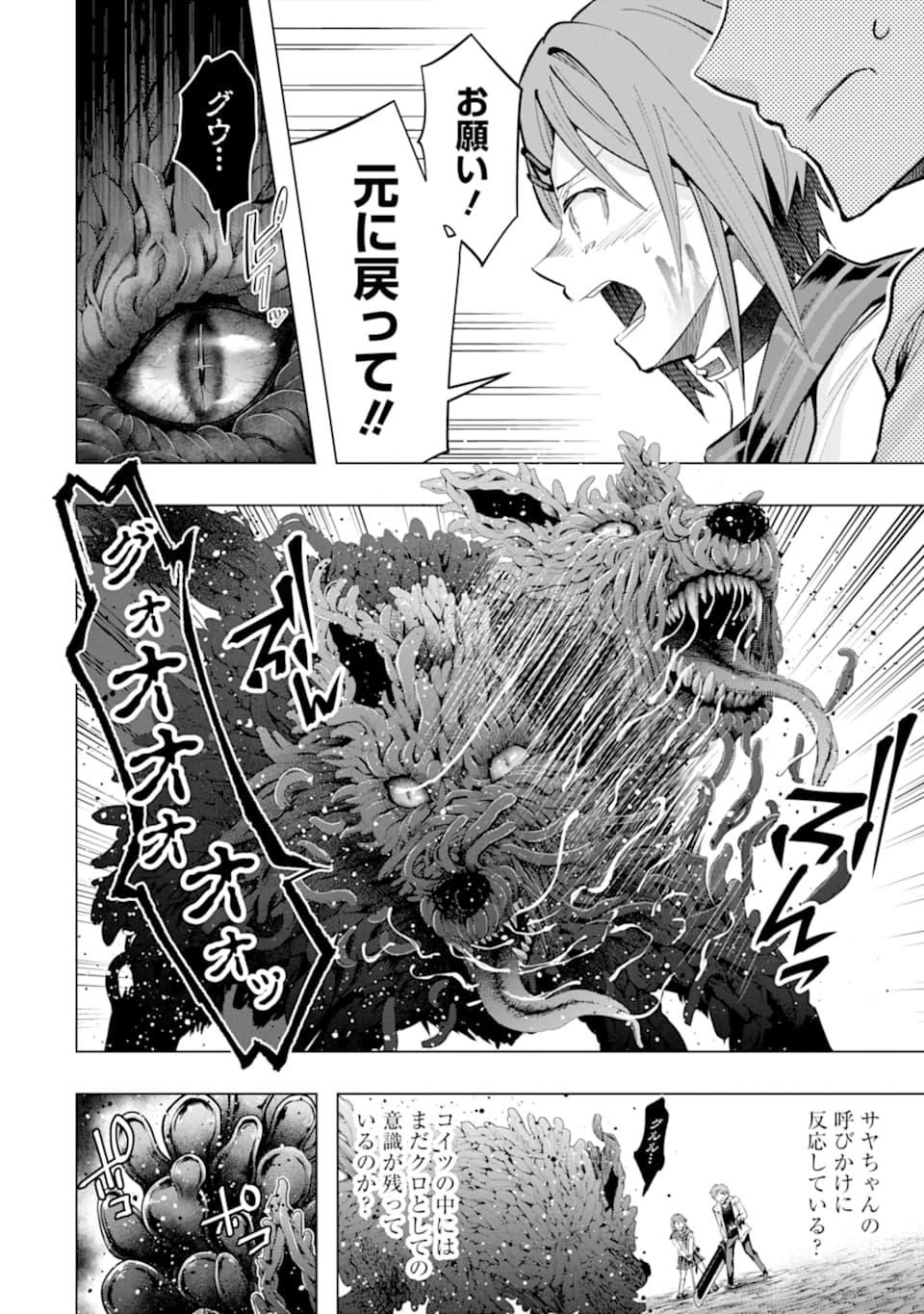 モンスターがあふれる世界になったので、好きに生きたいと思います - 第23話 - Page 4