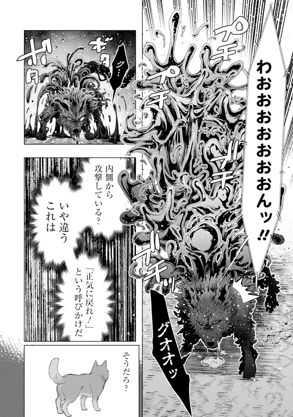 モンスターがあふれる世界になったので、好きに生きたいと思います - 第23話 - Page 6