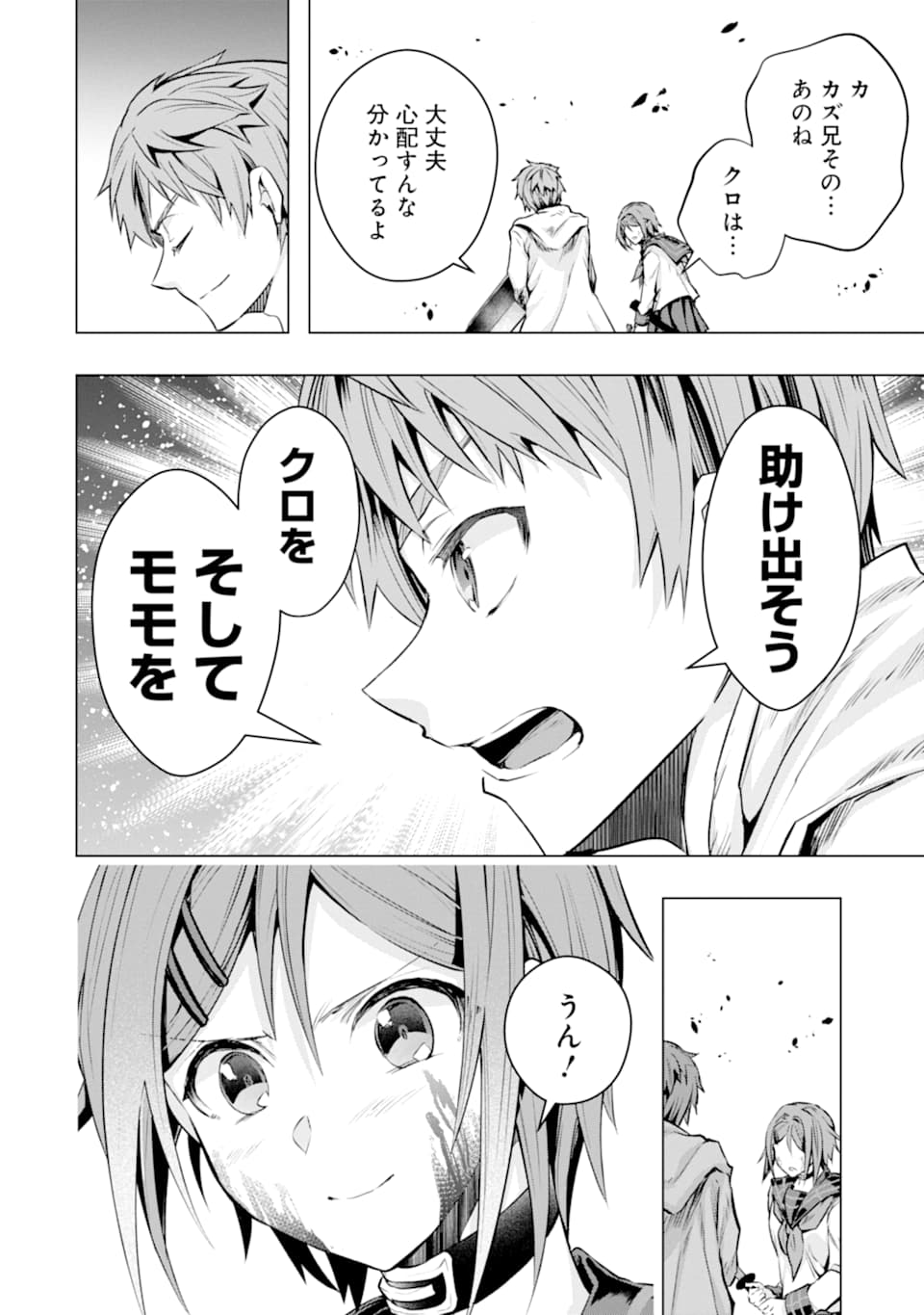 モンスターがあふれる世界になったので、好きに生きたいと思います - 第23話 - Page 8