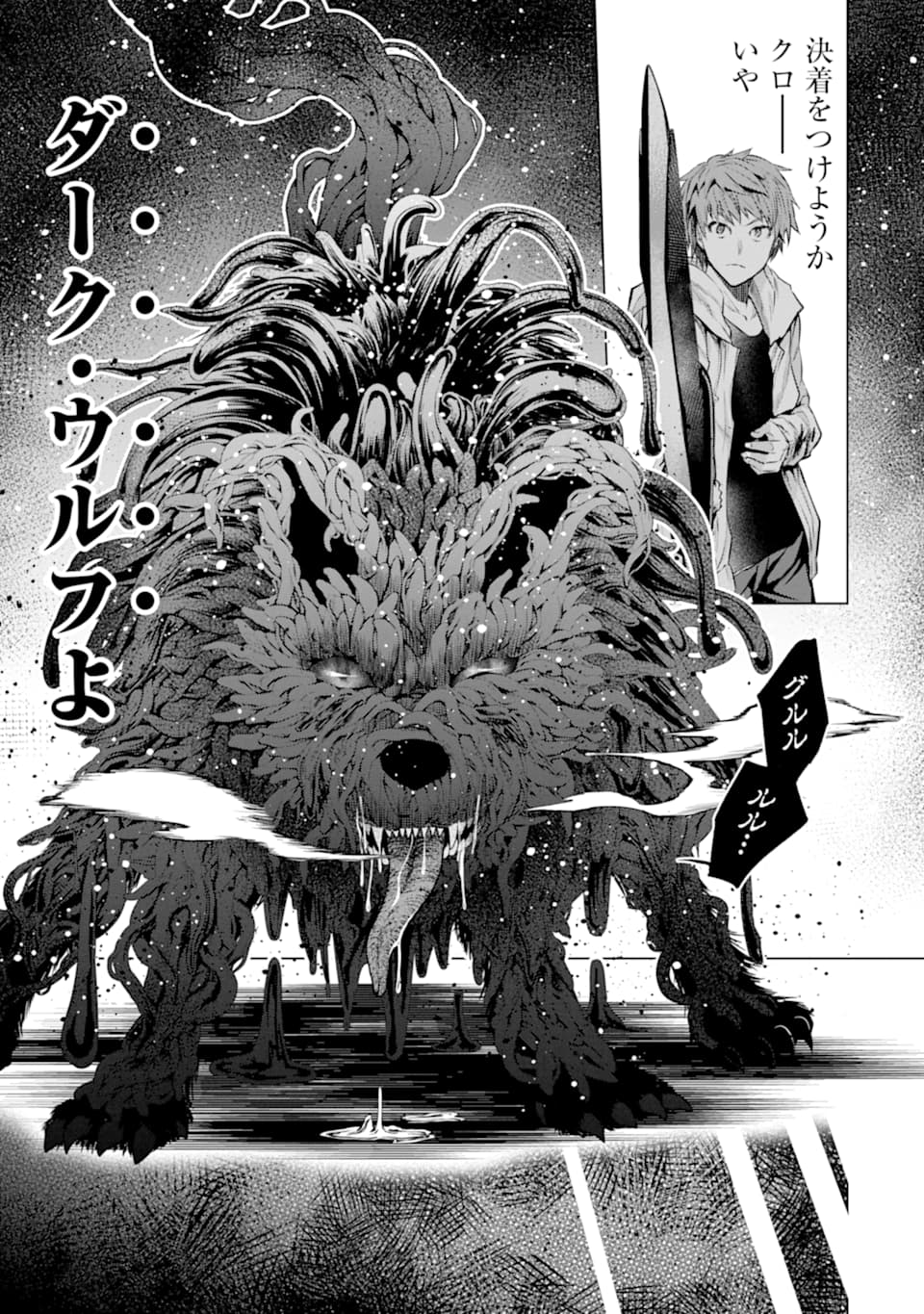 モンスターがあふれる世界になったので、好きに生きたいと思います - 第23話 - Page 9