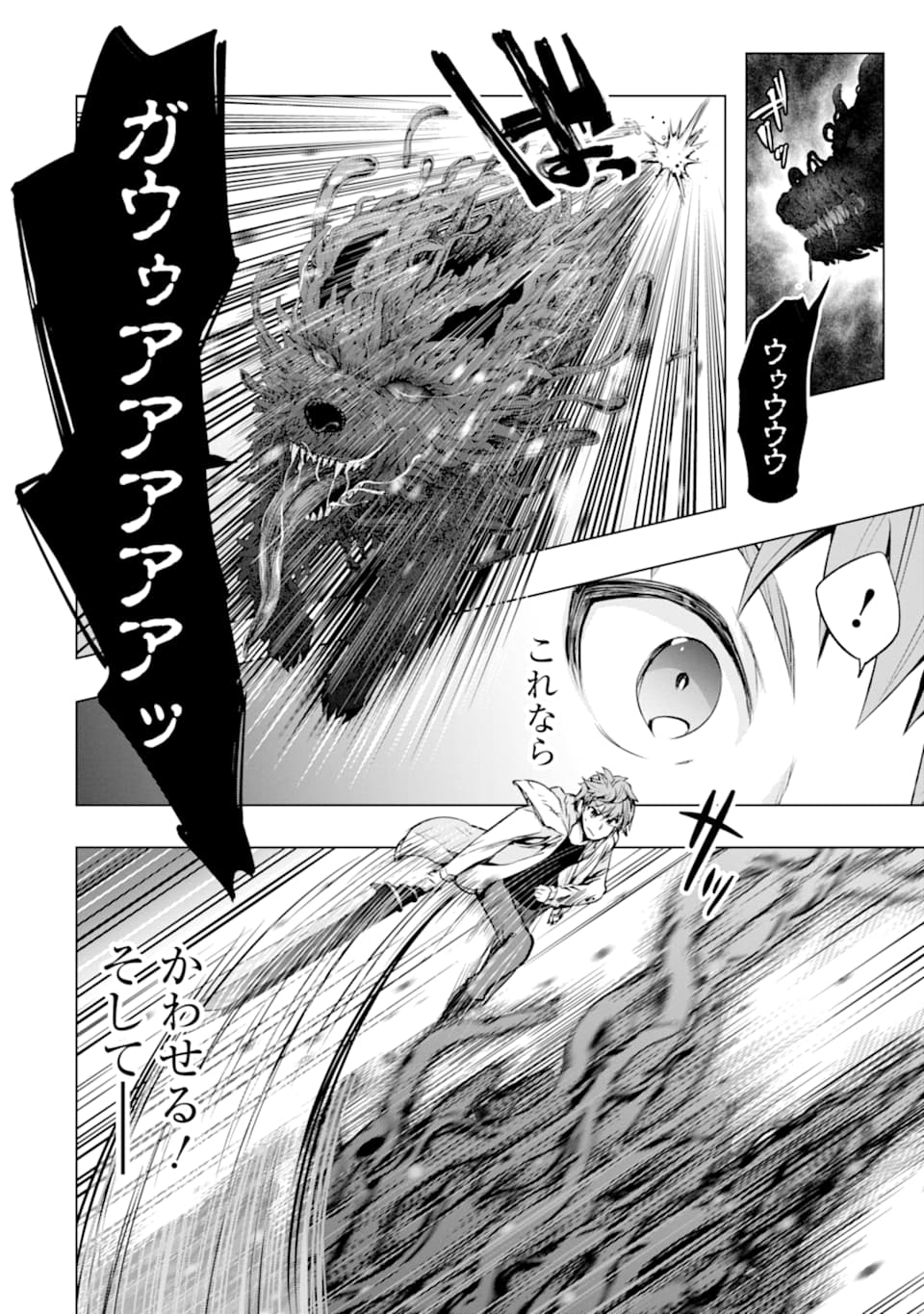 モンスターがあふれる世界になったので、好きに生きたいと思います - 第23話 - Page 16