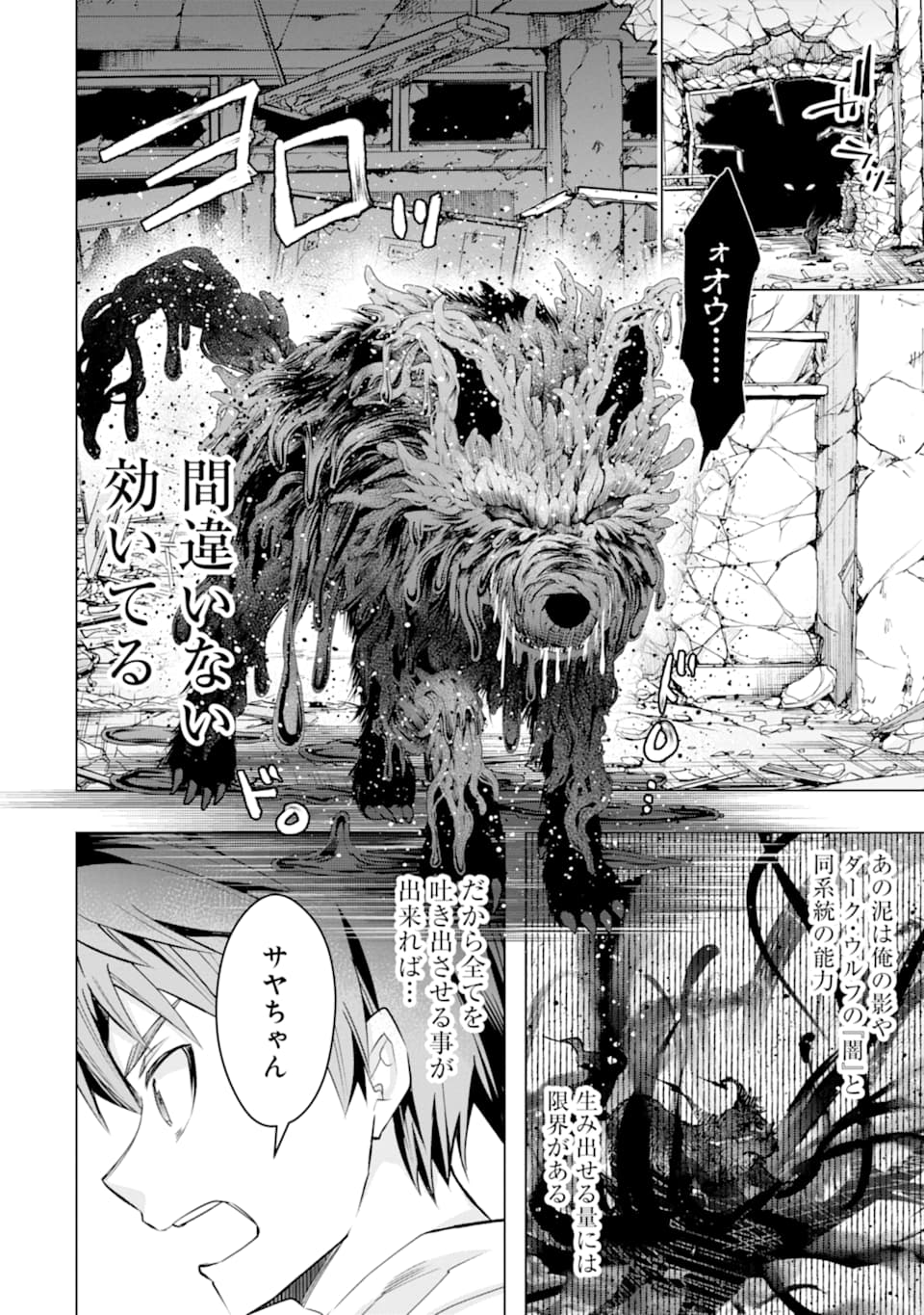 モンスターがあふれる世界になったので、好きに生きたいと思います - 第23話 - Page 18