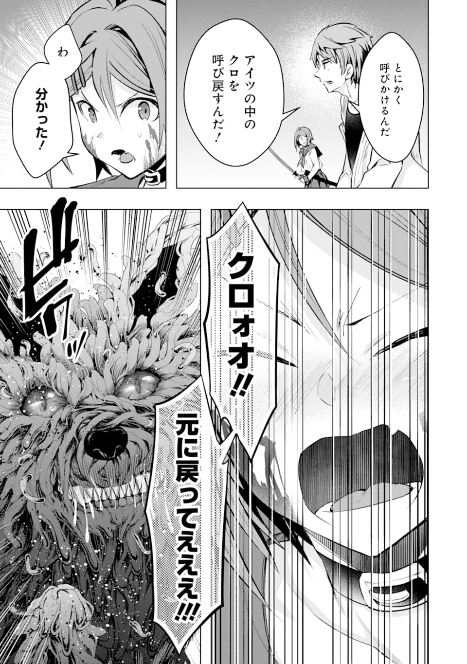 モンスターがあふれる世界になったので、好きに生きたいと思います - 第23話 - Page 19