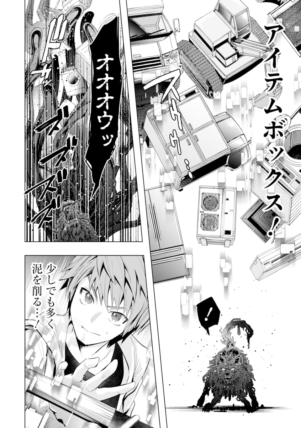 モンスターがあふれる世界になったので、好きに生きたいと思います - 第23話 - Page 20