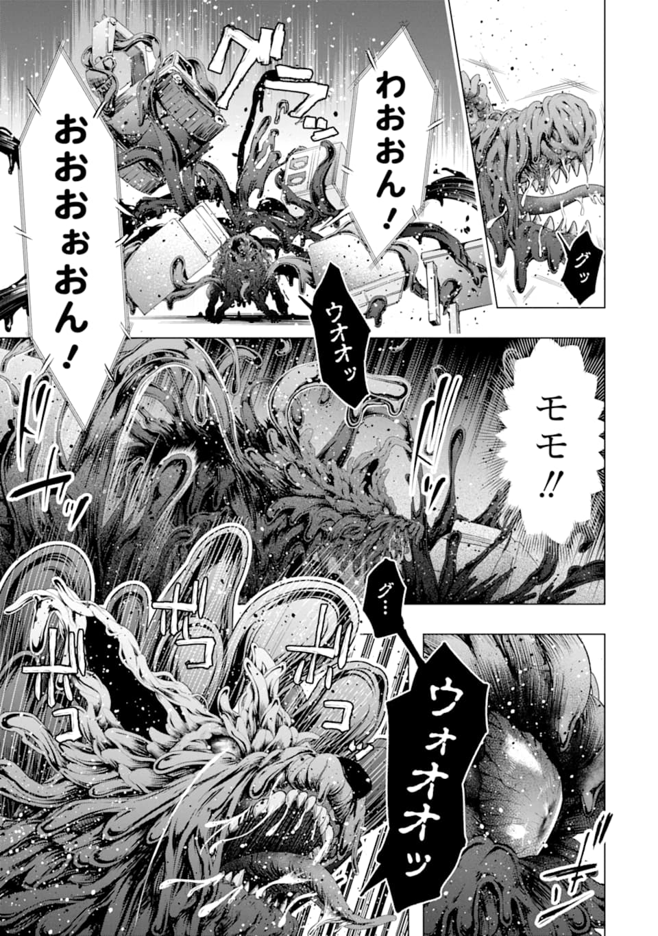 モンスターがあふれる世界になったので、好きに生きたいと思います - 第23話 - Page 21