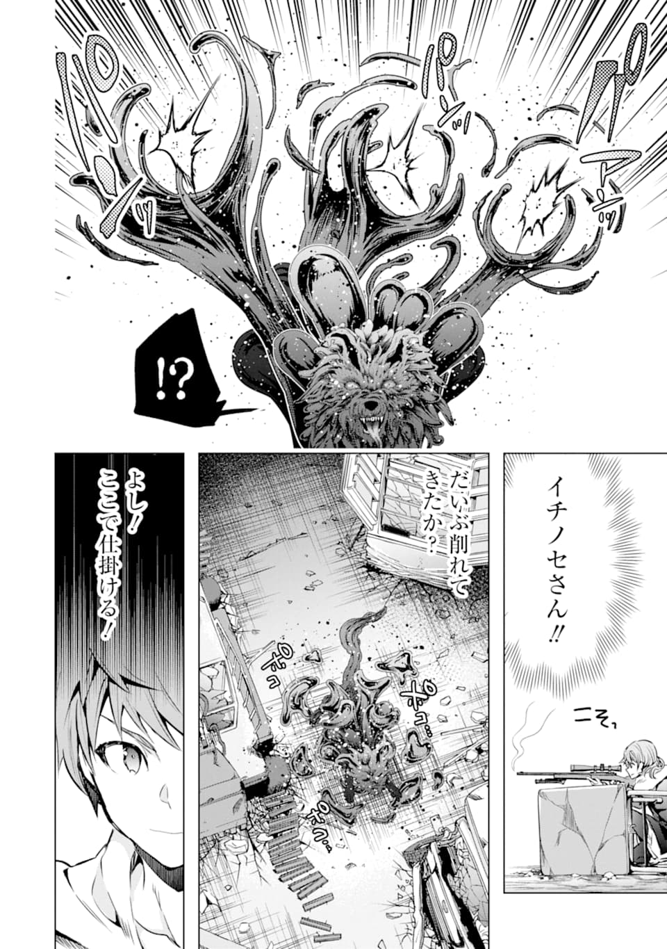 モンスターがあふれる世界になったので、好きに生きたいと思います - 第23話 - Page 22