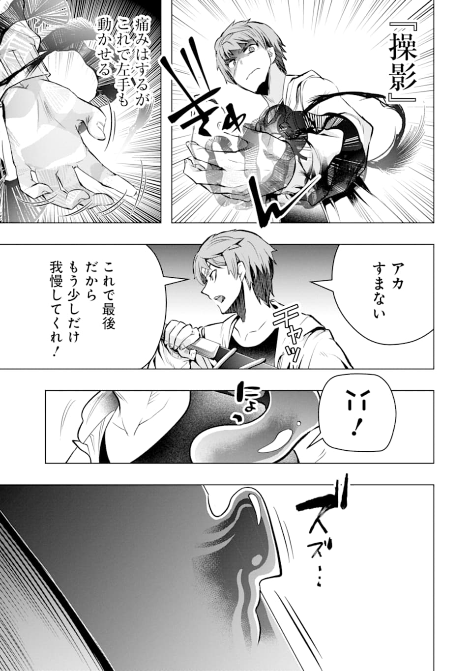 モンスターがあふれる世界になったので、好きに生きたいと思います - 第23話 - Page 23