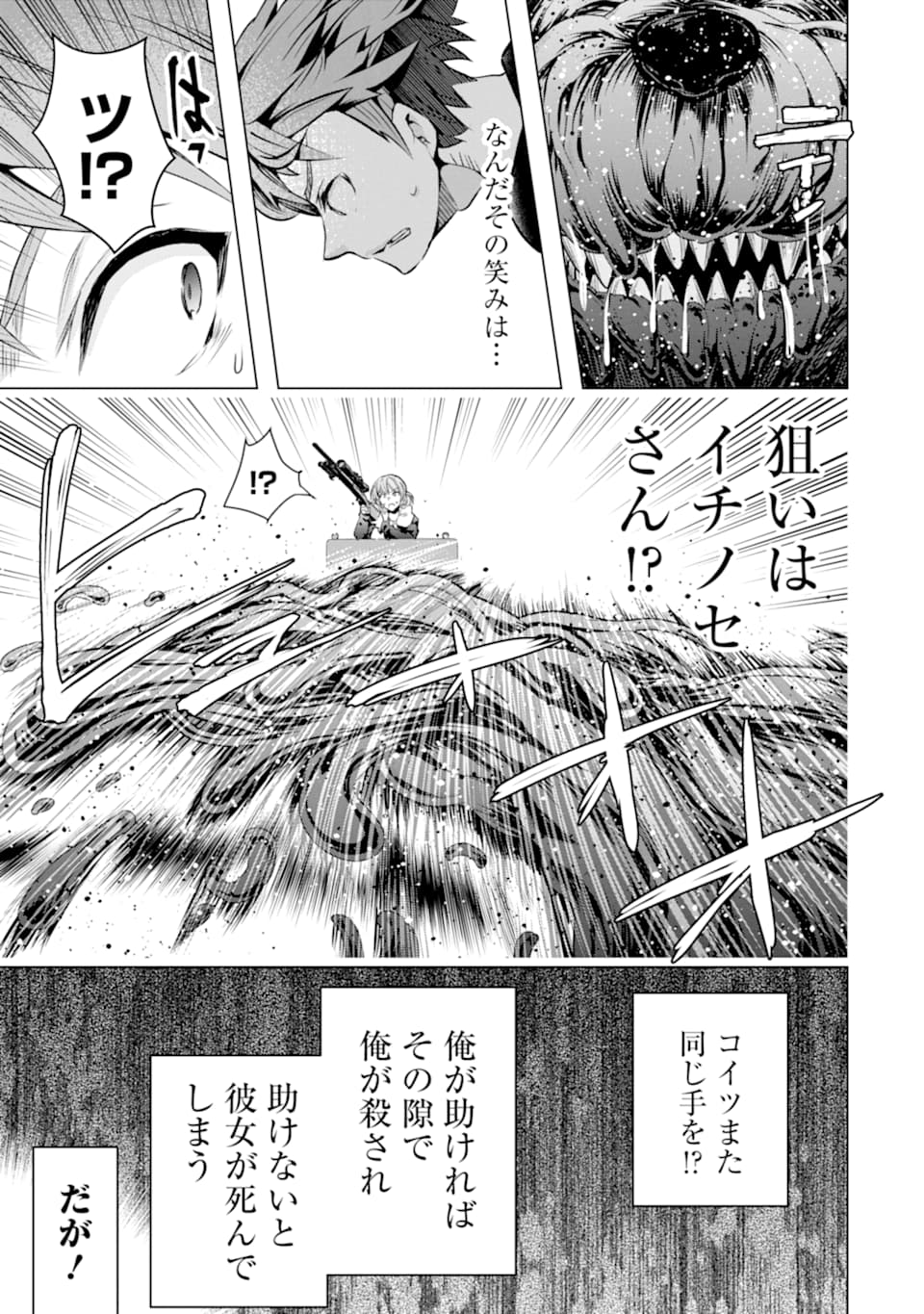 モンスターがあふれる世界になったので、好きに生きたいと思います - 第23話 - Page 25