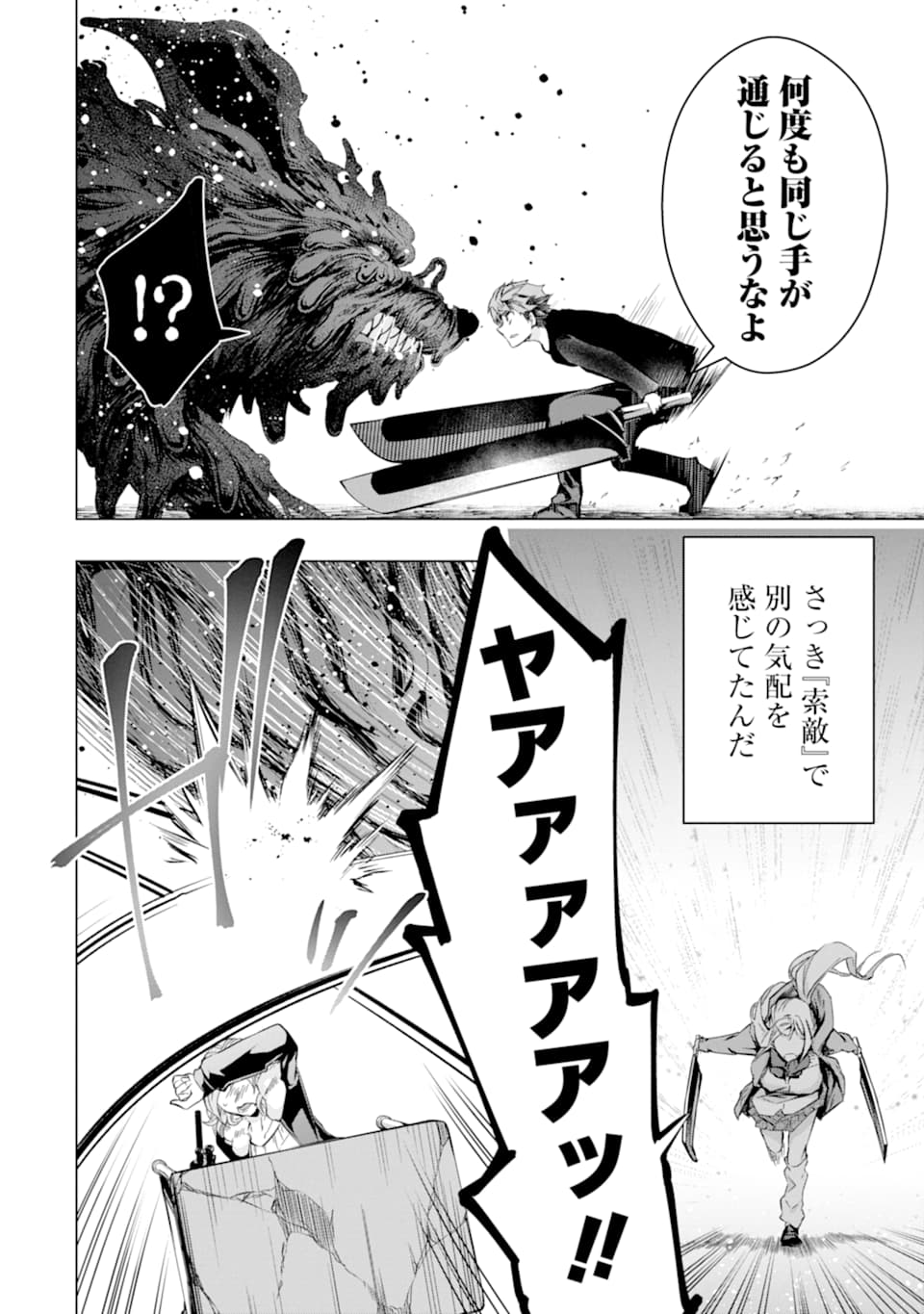 モンスターがあふれる世界になったので、好きに生きたいと思います - 第23話 - Page 26