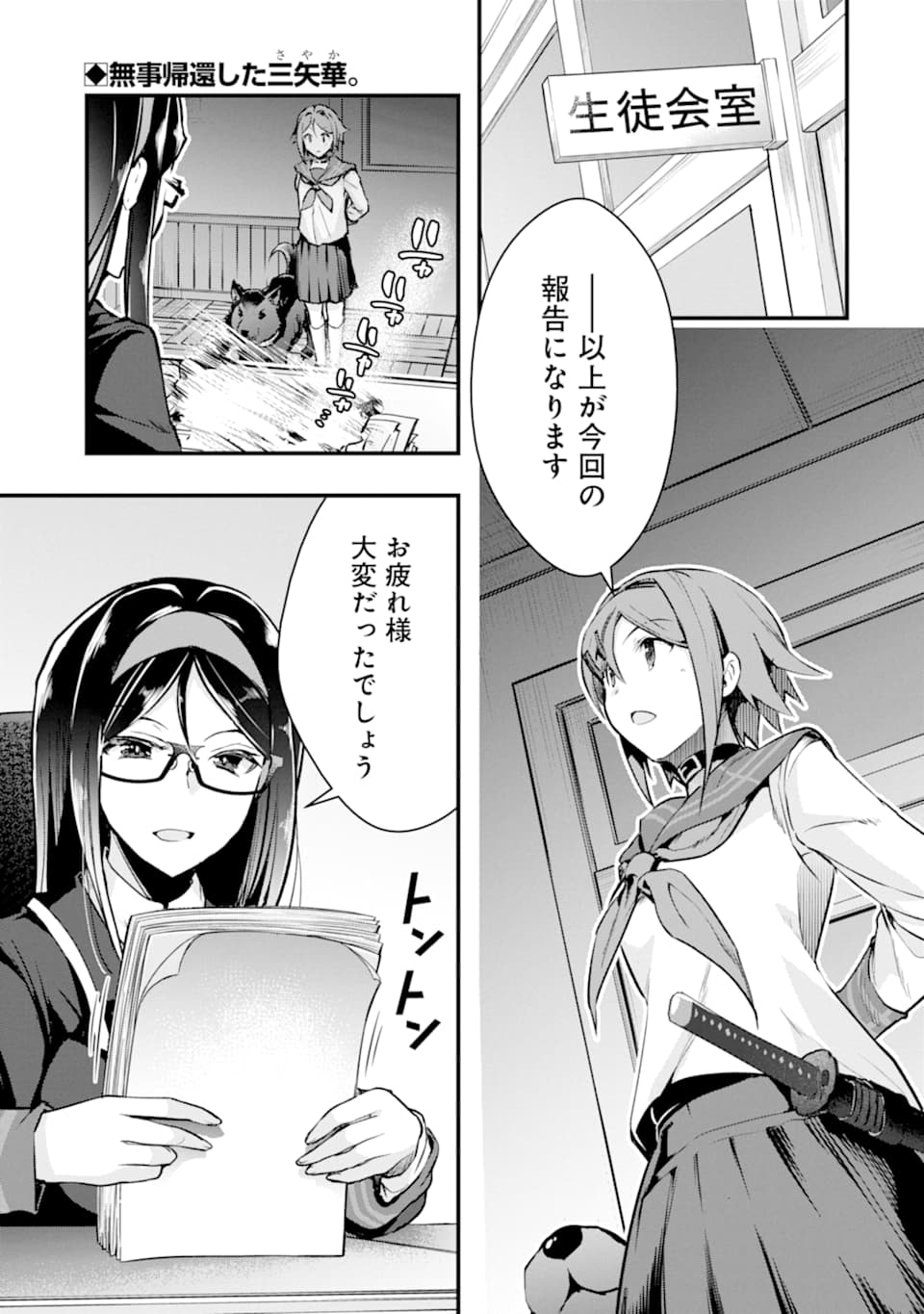 モンスターがあふれる世界になったので、好きに生きたいと思います - 第19話 - Page 1