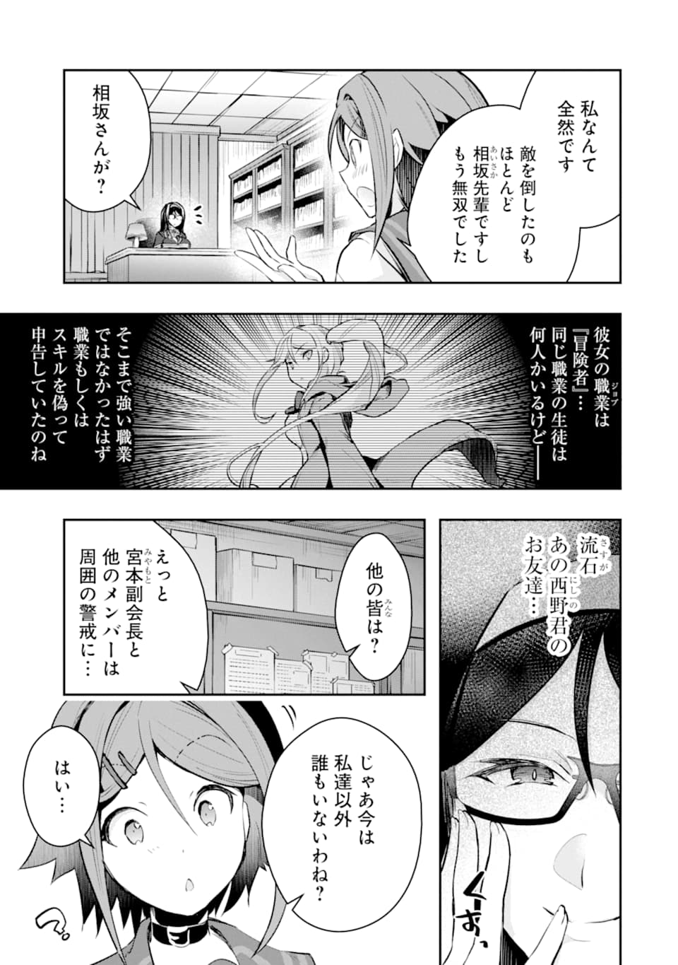 モンスターがあふれる世界になったので、好きに生きたいと思います - 第19話 - Page 3