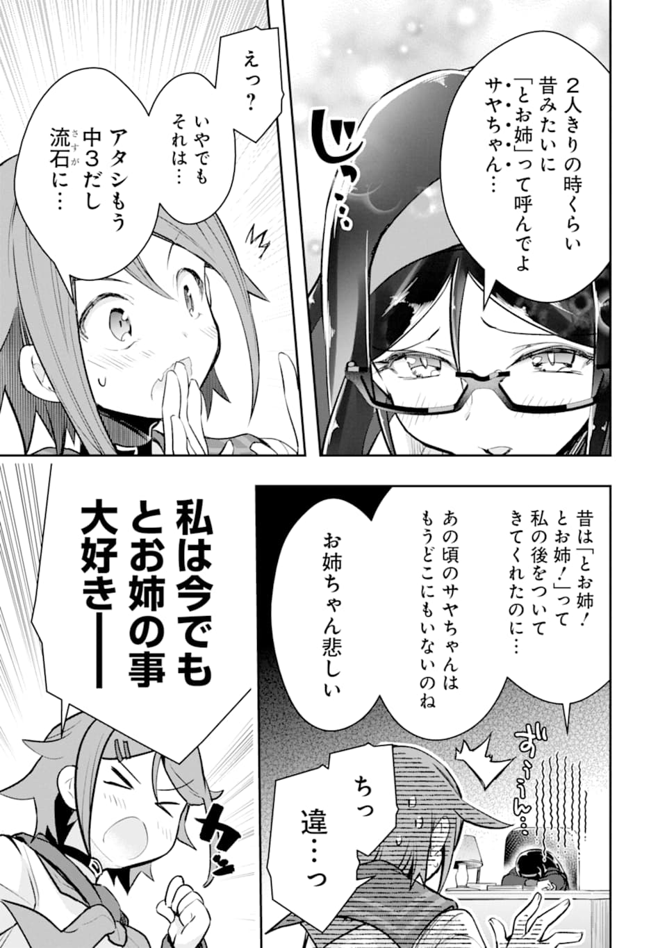 モンスターがあふれる世界になったので、好きに生きたいと思います - 第19話 - Page 5