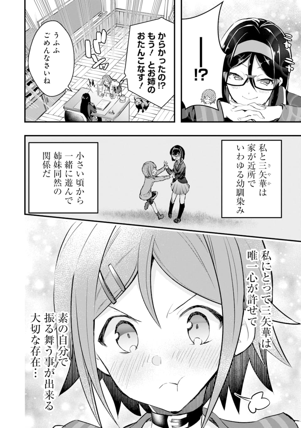 モンスターがあふれる世界になったので、好きに生きたいと思います - 第19話 - Page 6