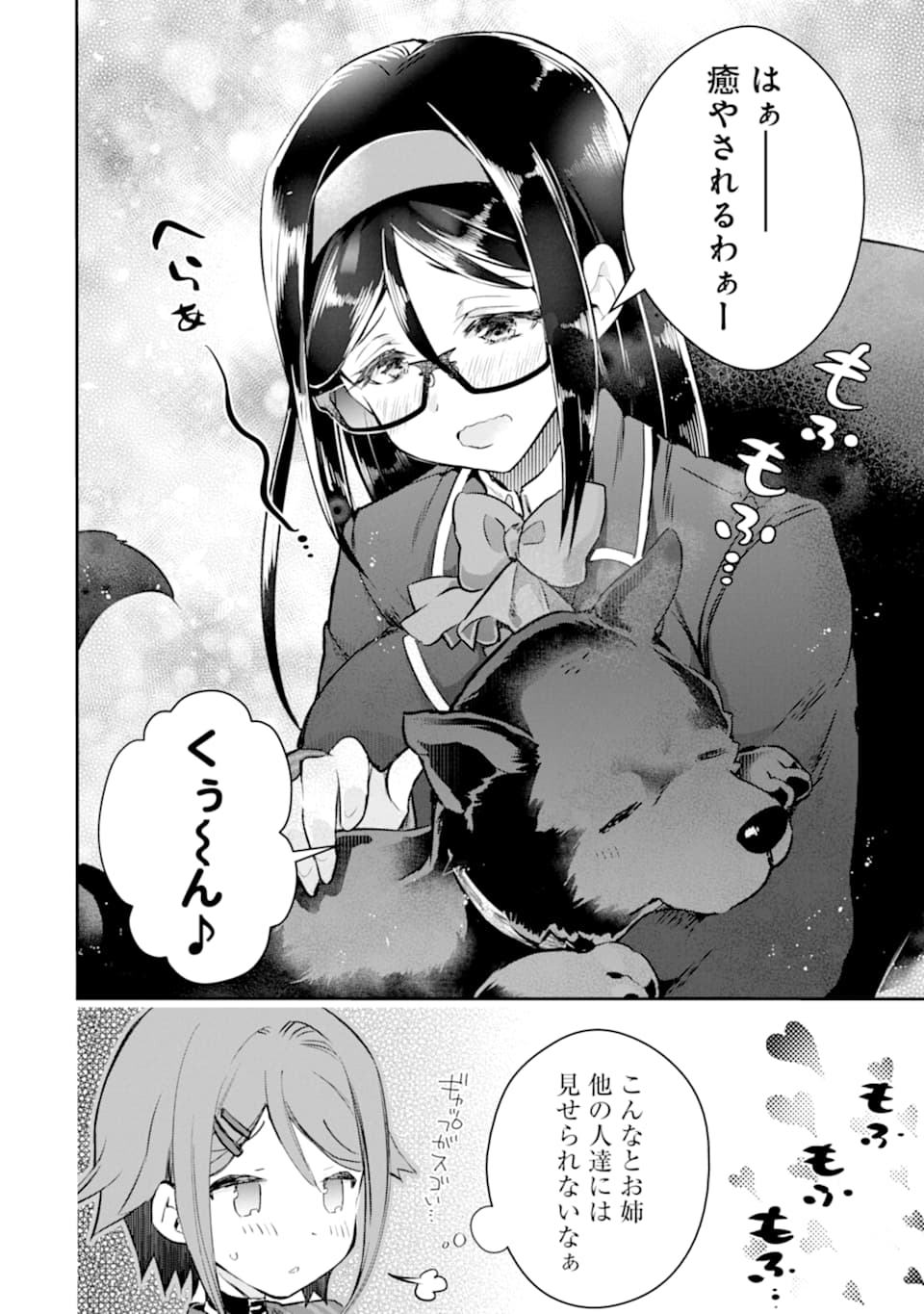 モンスターがあふれる世界になったので、好きに生きたいと思います - 第19話 - Page 8