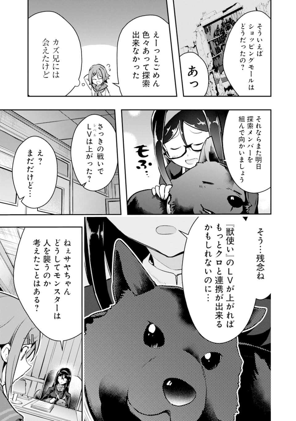 モンスターがあふれる世界になったので、好きに生きたいと思います - 第19話 - Page 9