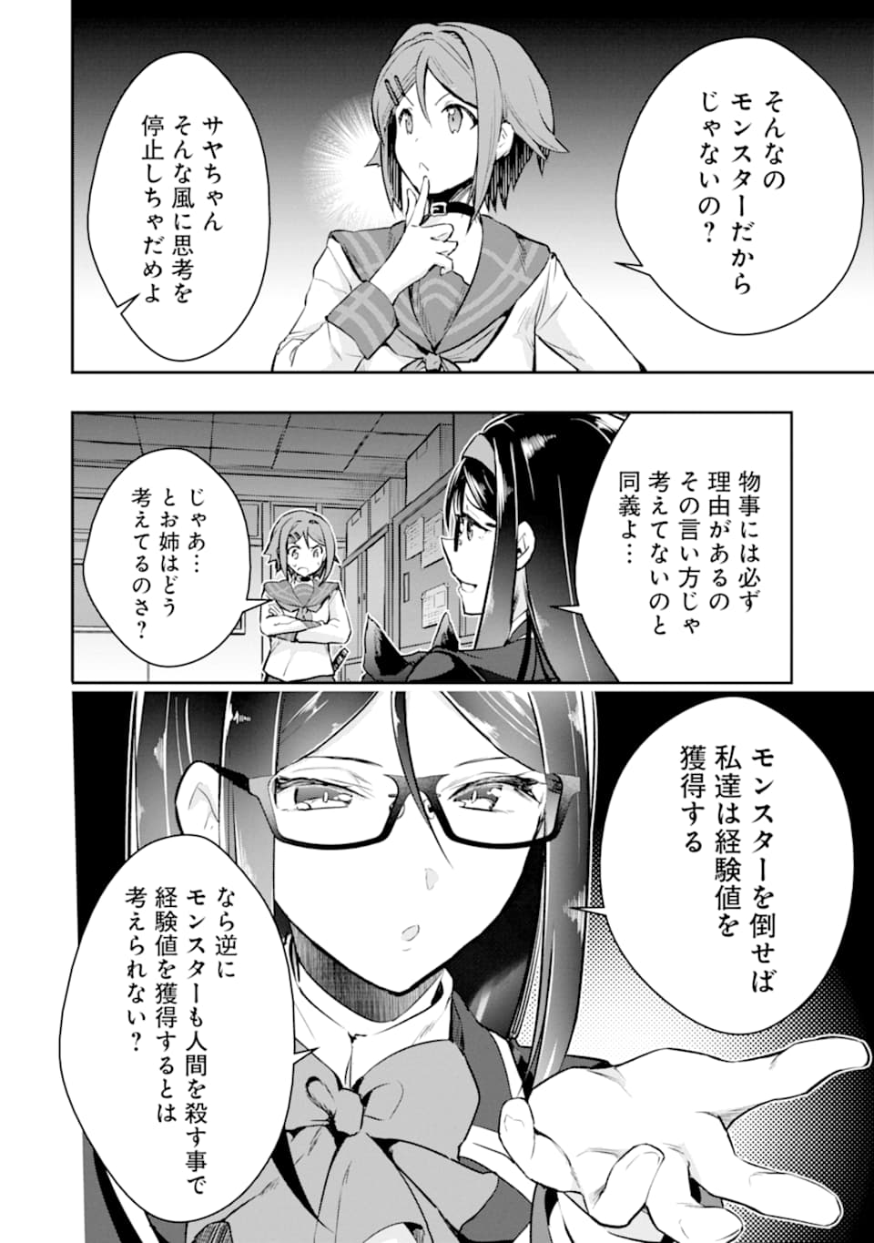 モンスターがあふれる世界になったので、好きに生きたいと思います - 第19話 - Page 10